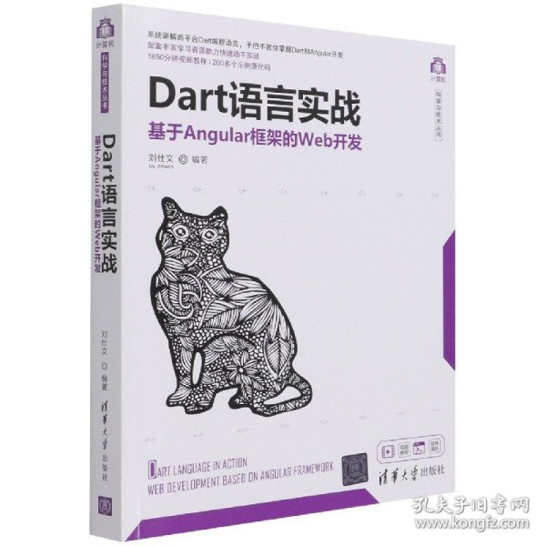 Dart语言实战：基于Angular框架的Web开发/计算机科学与技术丛书