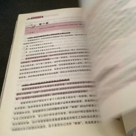 高等学校心理学专业应用课程教材·发展与教育心理学系列：家庭治疗