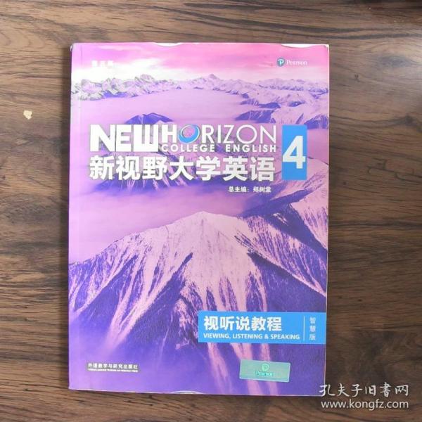 新视野大学英语视听说教程 4（第三版 智慧版 附光盘）