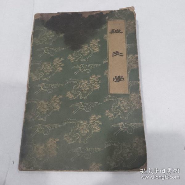 鍼灸学
