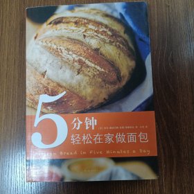 5分钟轻松在家做面包