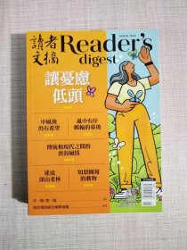 reader's digest 读者文摘 2020-2021年 单期价