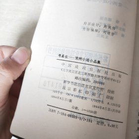 考县长 常州小戏小品集