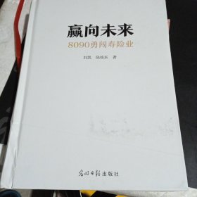 赢向未来