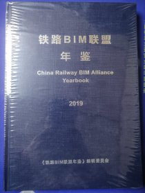 铁路BIM联盟年鉴