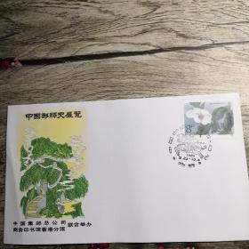 《中国邮驿史展览》纪念封（WZ39）