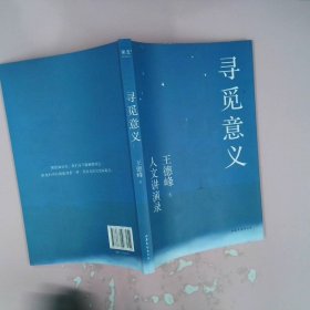 寻觅意义