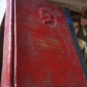 红星日记本 带毛主席头像浮雕