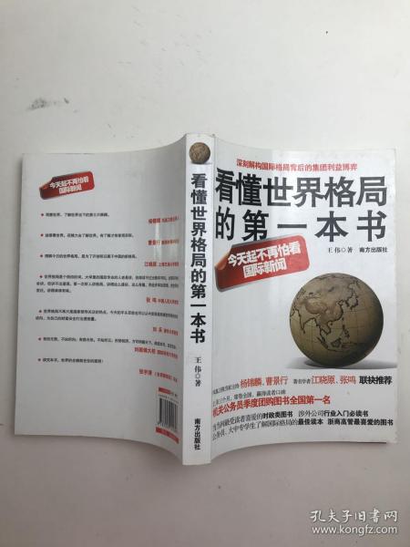 看懂世界格局的第一本书