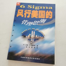 6 Sigma:风行美国的管理思潮