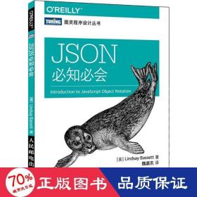 JSON必知必会