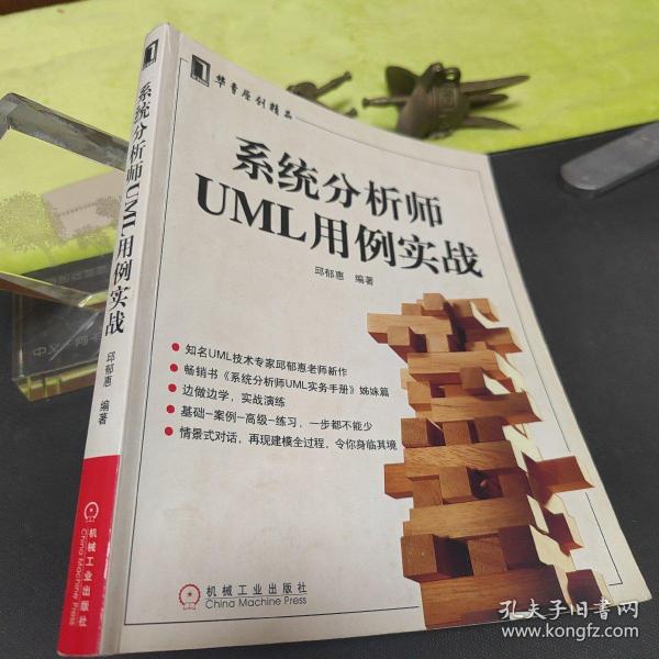 系统分析师UML用例实战