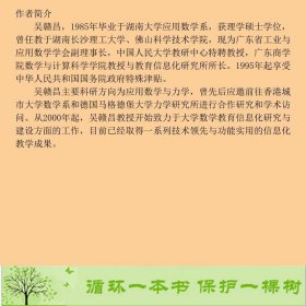 线性代数学习辅导与习题解答经管类简明版吴赣昌中国人民大学出9787300161778吴赣昌编中国人民大学出版社9787300161778