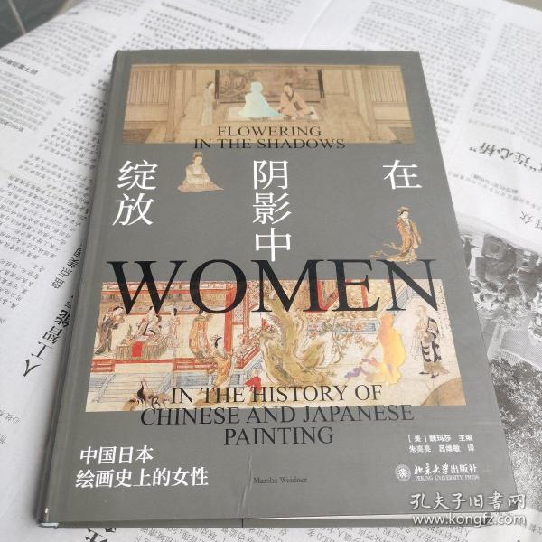 在阴影中绽放——中国日本绘画史上的女性