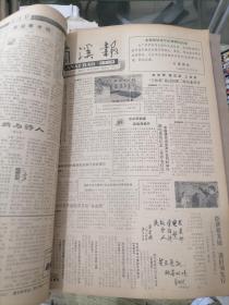 兰冶报 合订本 1989年4-12月