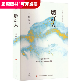 燃燈人
