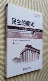 民主的模式：36个国家的政府形式和政府绩效