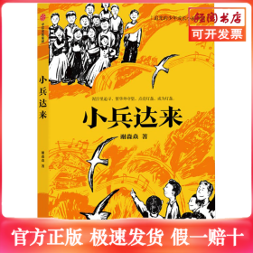 小兵达来