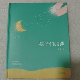 孩子们的诗