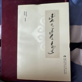 蒙古国经典小说集