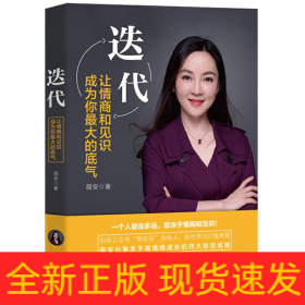 迭代 让情商和见识成为你最大的底气