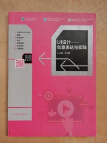 UI设计——创意表达与实践