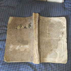 解放军文艺1955年7.9.1011月刊 四本