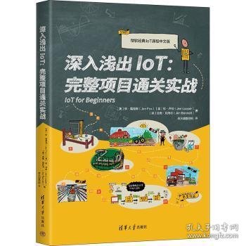 深入浅出IoT：完整项目通关实战