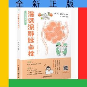 漫話深靜脈血栓