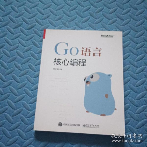 Go语言核心编程