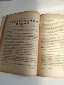 《红旗》1970年第11期，封面是毛主席和林彪合影