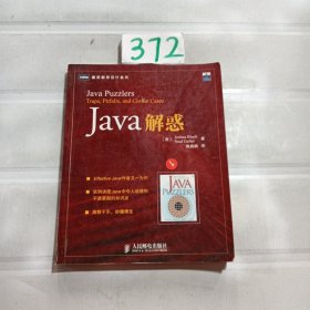 Java解惑