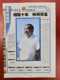 贵州都市报2007年2月8日，纪念邓小平逝世10周年特刊。全16版