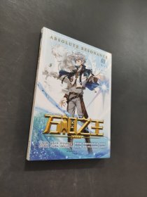 万相之王