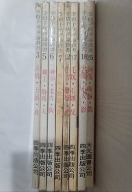 李敖千秋評論叢書 8冊合售
