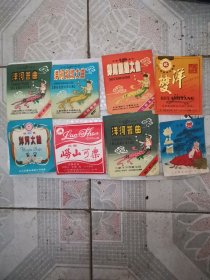 老酒标8张