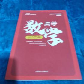 高等数学从零筑基。2022