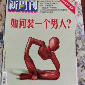 新周刊2013年8下