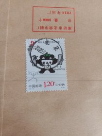第29届奥林匹克运动会邮票全戳实寄封