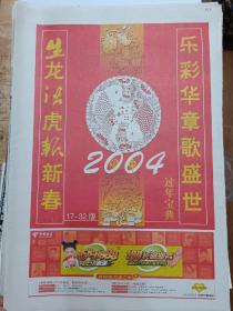 生活报2004《过年宝典》2004年1月20日出版，17-32版。