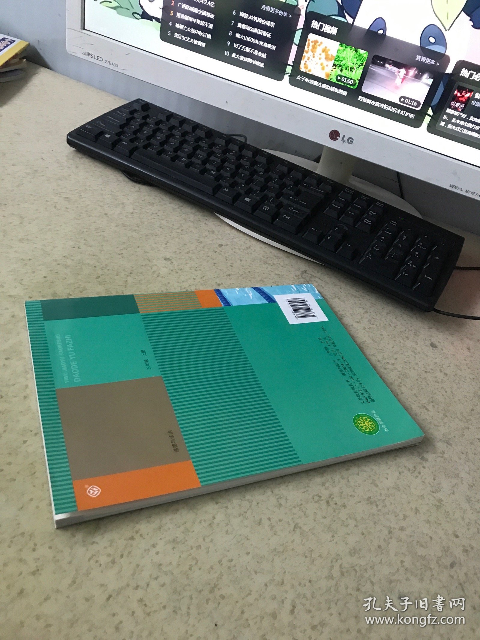 道德与法治三年级上册