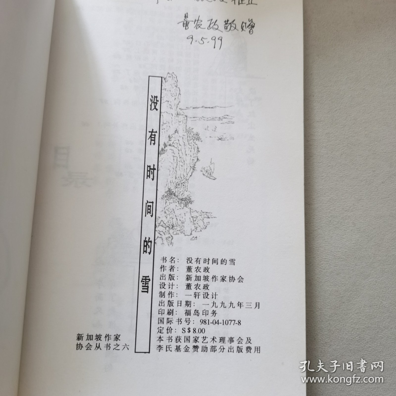 没有时间的雪