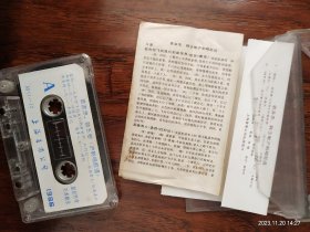 袁滨忠，韩玉敏《沪剧唱腔选》1986念上海音像出版社出版（MO－12）上海音像公司小号磁带