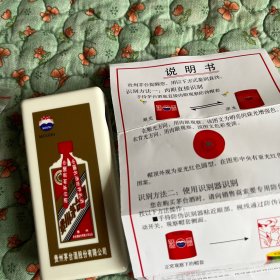 茅台酒防伪识别器，有说明书，全新，正常使用