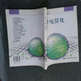 會計(jì)電算化