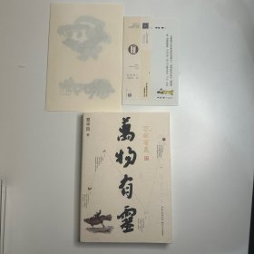 贾平凹散文精选集：万物有灵（《朗读者》董卿含泪推荐，贾平凹给我们的生命思索必修课）