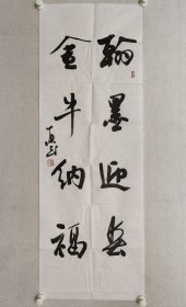 吴东民，中国书协副主席，海南省书法家协会主席。吴东民书法《翰墨迎春，金牛纳福》98*34.5cm，软片。（保真书画）