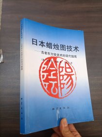 日本蜡烛图技术：古老东方投资术的现代指南