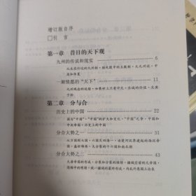 统一与分裂：中国历史的启示(增订版)