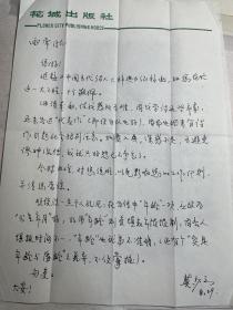 诗人莫少云（花城出版社编辑，广东省散文诗学会副会长）信札